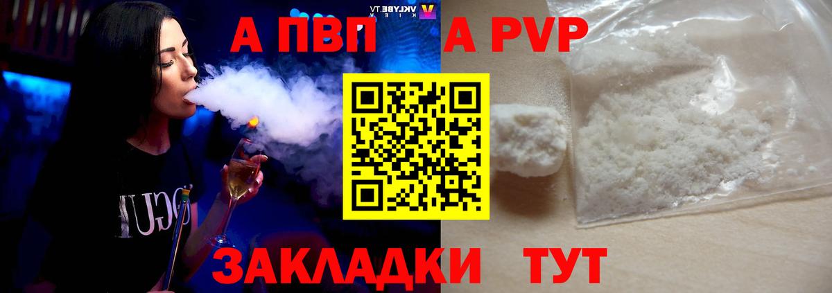 Alfa_PVP мука  Альфа ПВП  A PVP кристаллы  Кинешма  Вход с VPN 