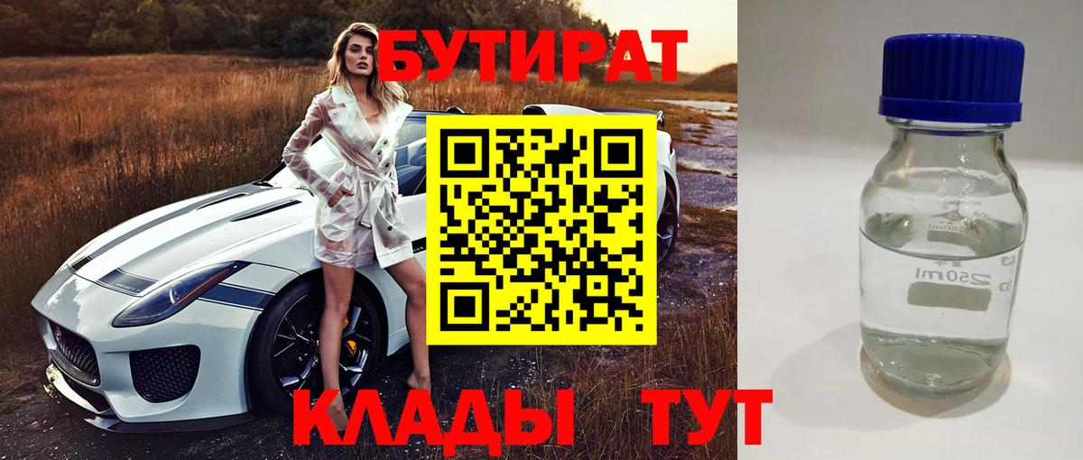 Кинешма  БУТИРАТ GHB  Вход с VPN 