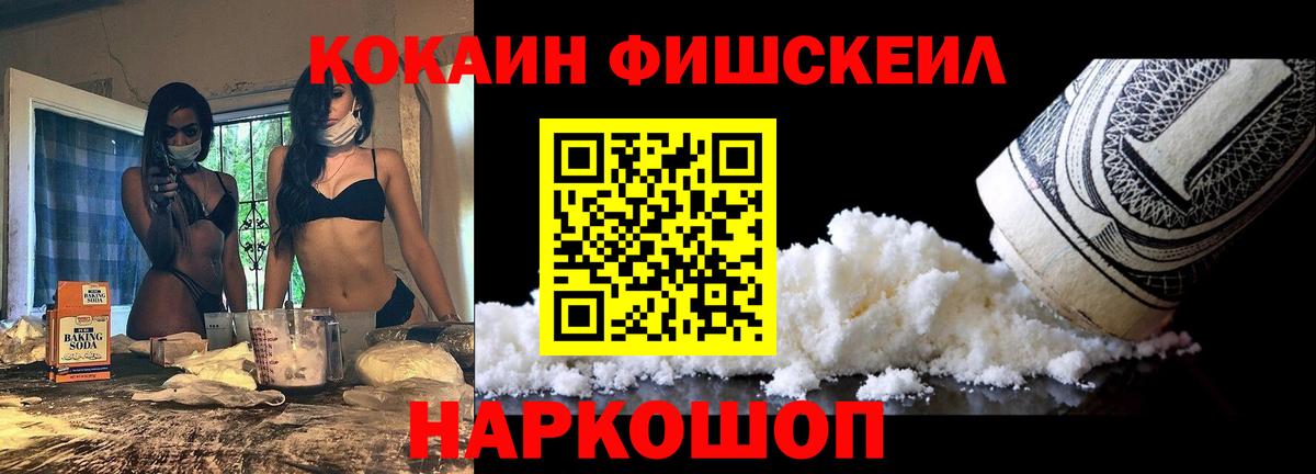 Кинешма  Cocaine Fish Scale  Вход с VPN  где продают наркотики  Кокаин Колумбийский 