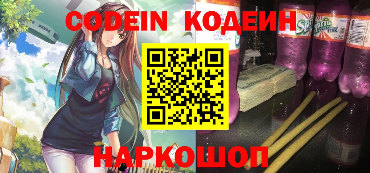закладка  Вход с VPN  Кинешма  Кодеиновый сироп Lean Purple Drank 