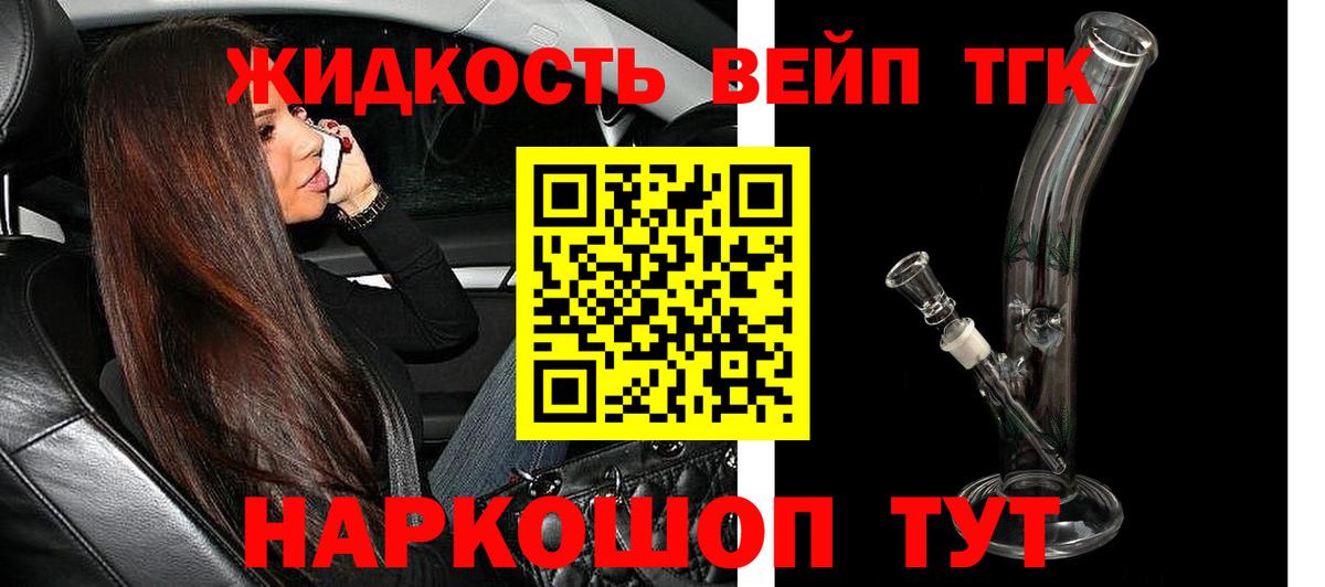ТГК жижа  Дистиллят ТГК концентрат  Вход с VPN  Кинешма 